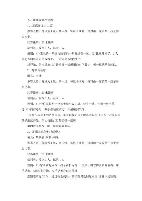 关爱留守儿童亲子主题活动方案5篇.docx