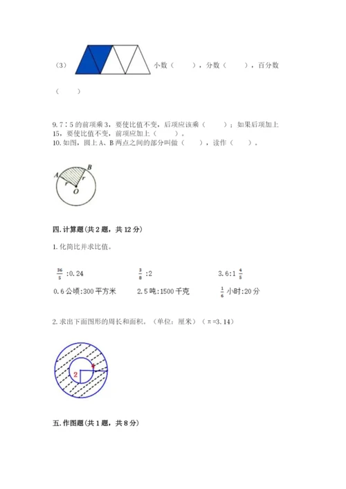 2022六年级上册数学期末考试试卷附完整答案【精选题】.docx