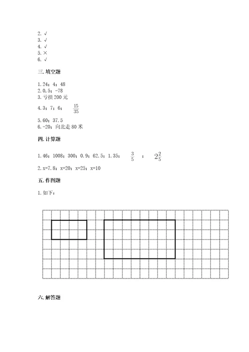 苏教版六年级数学小升初检测试题含完整答案（各地真题）