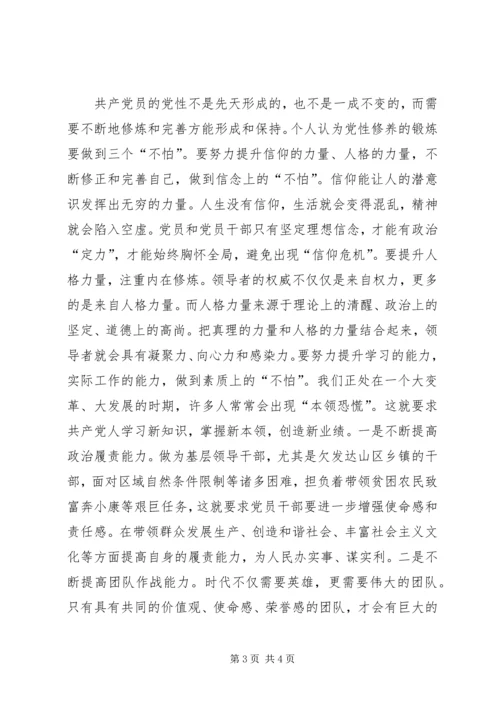 弘扬长征精神加强党性修养 (3).docx