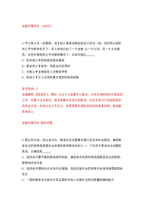 2022年01月202中国农业科学院作物科学研究所种质资源抗病虫评价创新研究组科研助理公开招聘1人公开练习模拟卷（第6次）