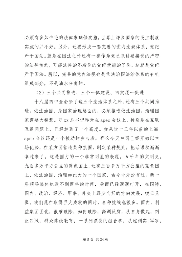 全县宣传思想工作情况五篇集合.docx