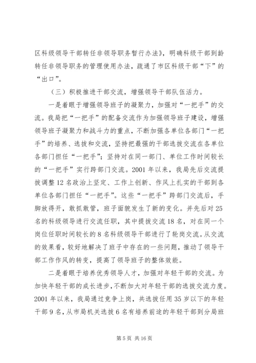 国税人事改革调研报告.docx