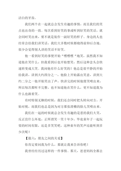 关于朋友之间的作文.docx