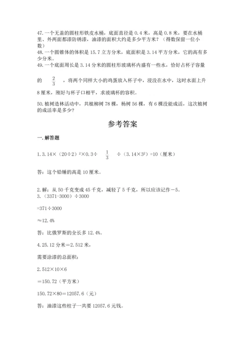 六年级小升初数学应用题50道及答案【精品】.docx