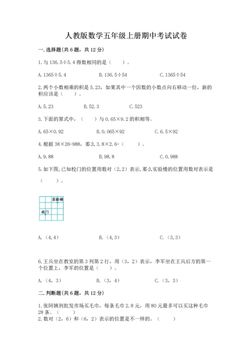 人教版数学五年级上册期中考试试卷含答案（轻巧夺冠）.docx