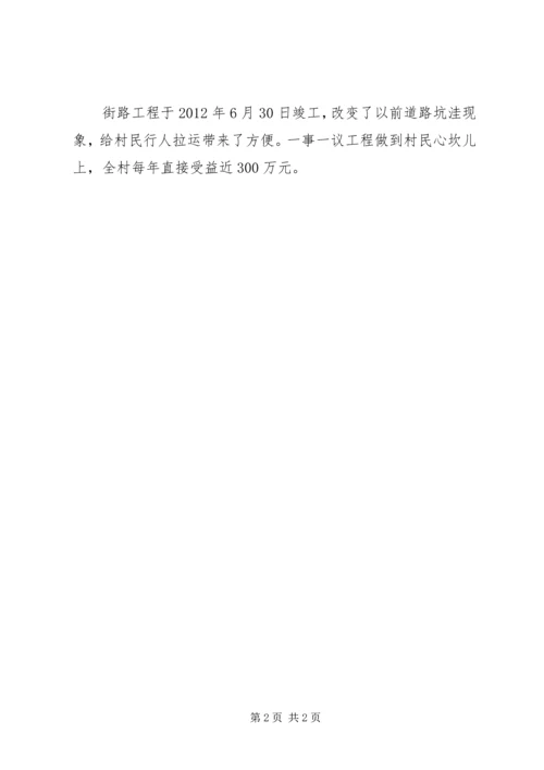 西马庄村一事一议报告.docx