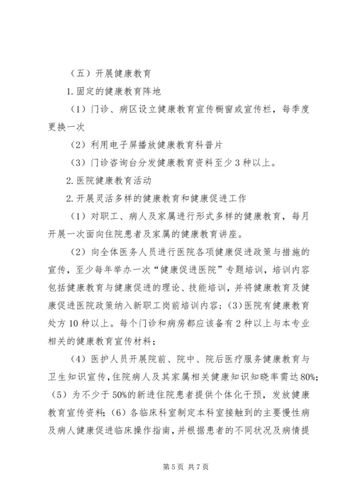 谢家湾乡健康促进模式改革实施方案 (5).docx