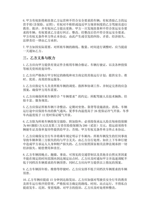 旅游大巴租赁合同