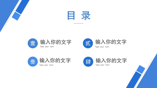 蓝白几何斜角简约PPT模板