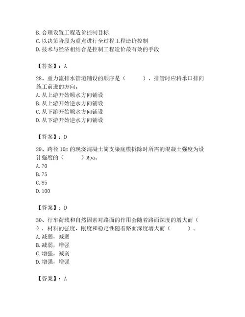 施工员之市政施工基础知识题库含答案精练