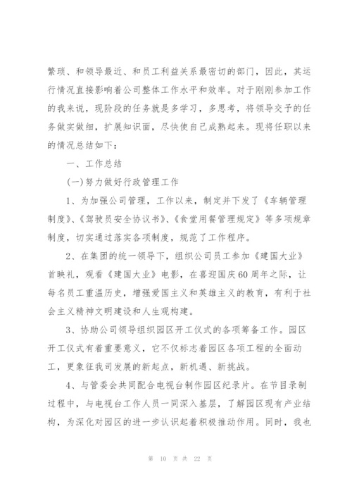 行政后勤工作总结5篇.docx