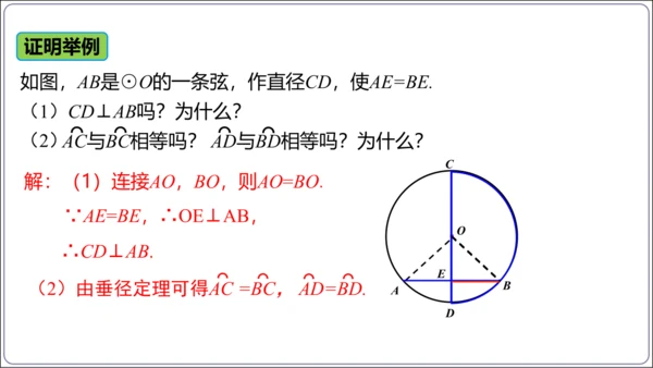 24.1.2 垂直于弦的直径【人教九上数学精简课堂课件】(共22张PPT)