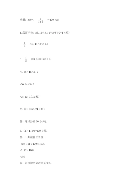 最新北师大版小升初数学模拟试卷及参考答案（能力提升）.docx