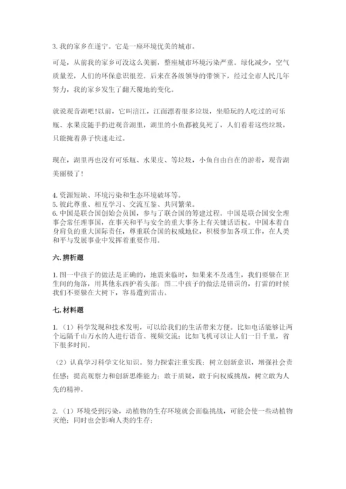 部编版六年级下册道德与法治期末测试卷附完整答案（历年真题）.docx
