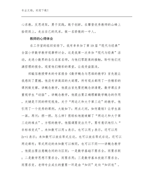 教师的心得体会例文29篇.docx