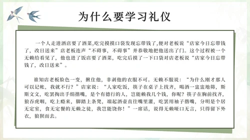 绿色水墨中国风八礼四仪主题班会带内容PPT模板