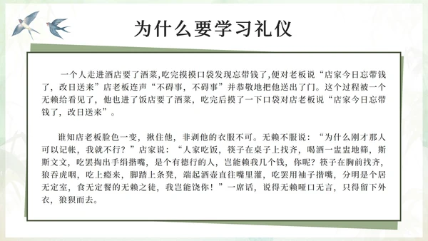 绿色水墨中国风八礼四仪主题班会带内容PPT模板
