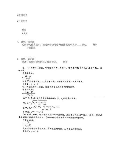 人力资源管理考试护理学研究题库100题含答案测考617版