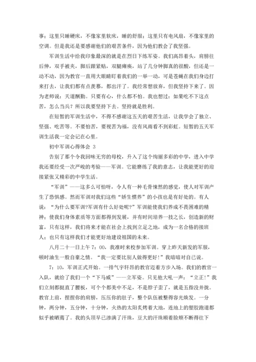 初中军训心得体会 汇编15篇.docx