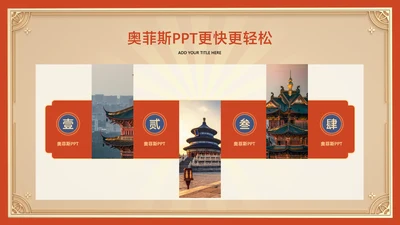 中国风红色并列关系4项PPT图文页