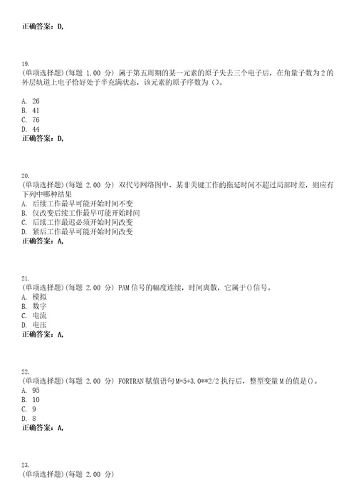 2023年注册木土工程师岩土基础知识考试全真模拟易错、难点汇编VI含答案精选集77