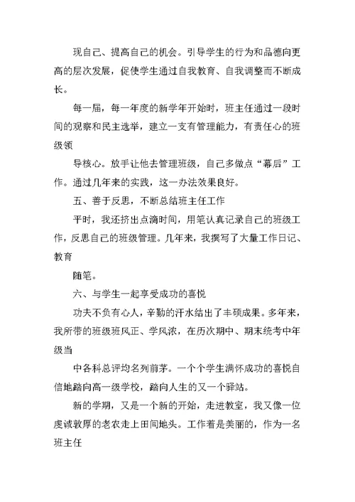 优秀班主任先进事迹材料：与学生一起成长