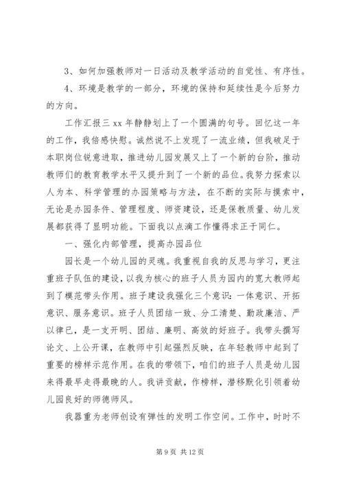 园长年度工作汇报.docx