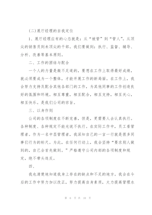 销售转正个人述职报告范文5篇.docx