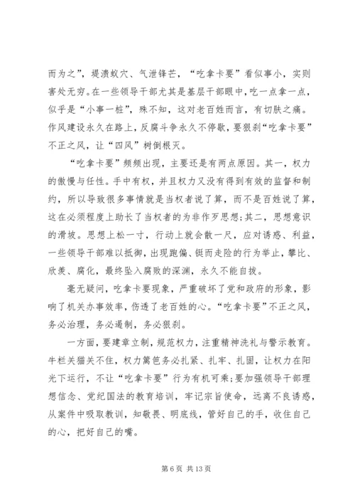 以案促改个人剖析材料五篇.docx