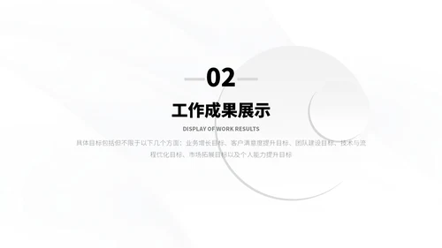黑白极简风季度总结PPT模板