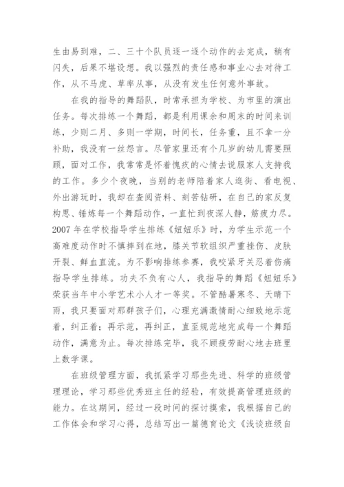 优秀教师先进个人事迹简介范文（篇1）.docx