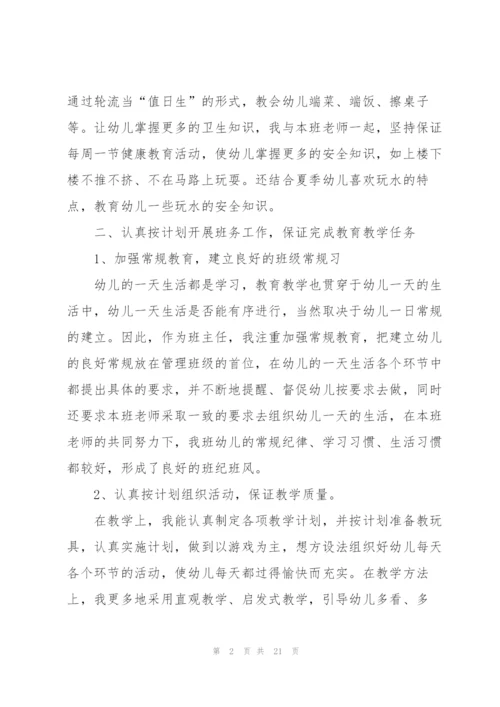 幼儿园中班下学期工作总结通用5篇.docx
