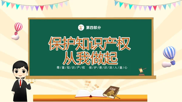 绿色黑板风卡通儿童知识产权进校园小学生知识产权主题班会世界知识产权日