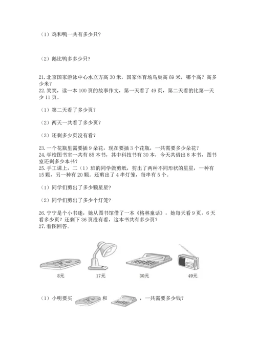 小学二年级上册数学应用题100道精品【模拟题】.docx