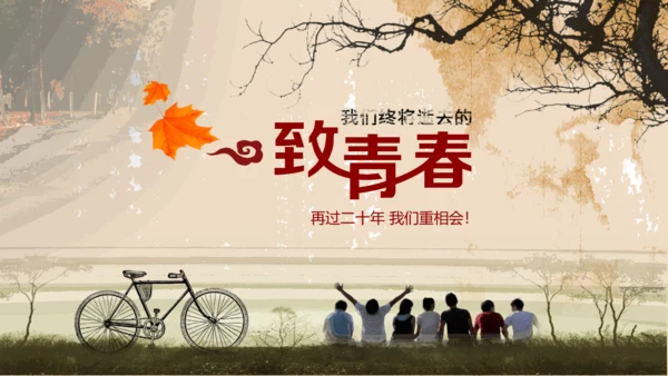 同学时代怀旧电子相册致青春通用PPT模板