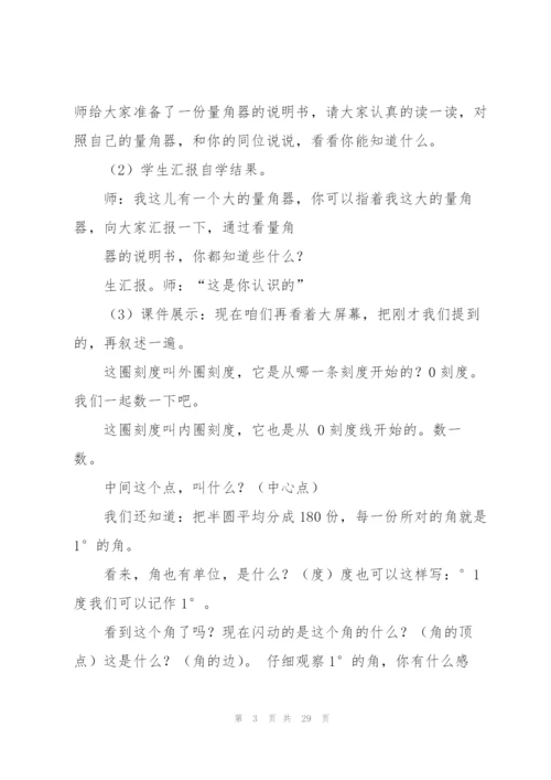 角的度量教案(多篇).docx