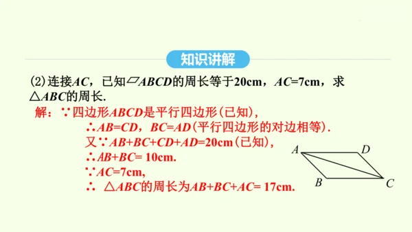18.1.1第1课时平行四边形的边、角性质课件（共30张PPT） 2025年春人教版数学八年级下册