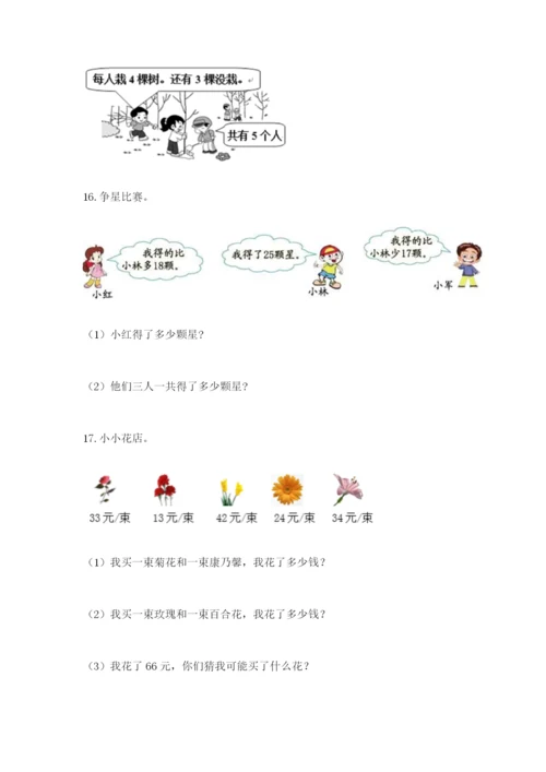 小学二年级数学应用题大全带答案（预热题）.docx