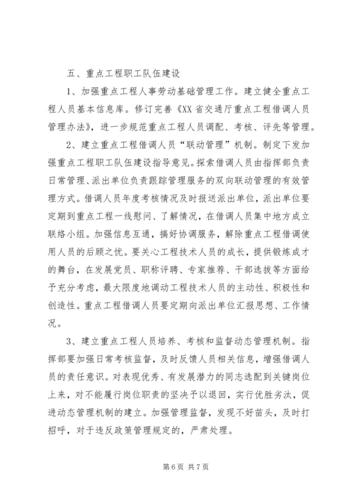 交通厅人事劳动工作计划.docx