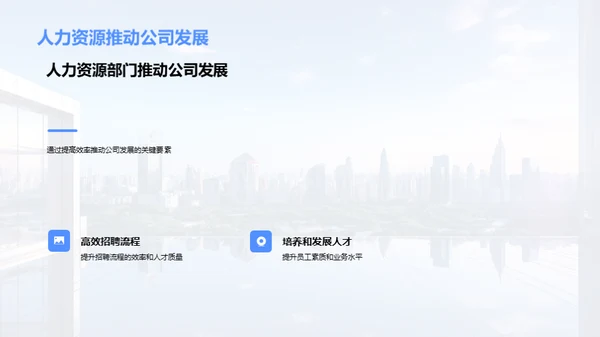 人资部门年度解析