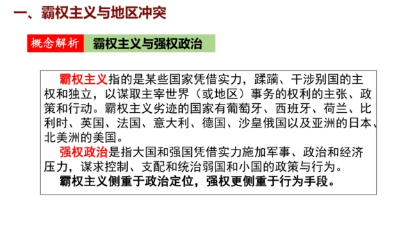 第21课 冷战后的世界格局（课件）2024-2025学年统编版九年级历史下册