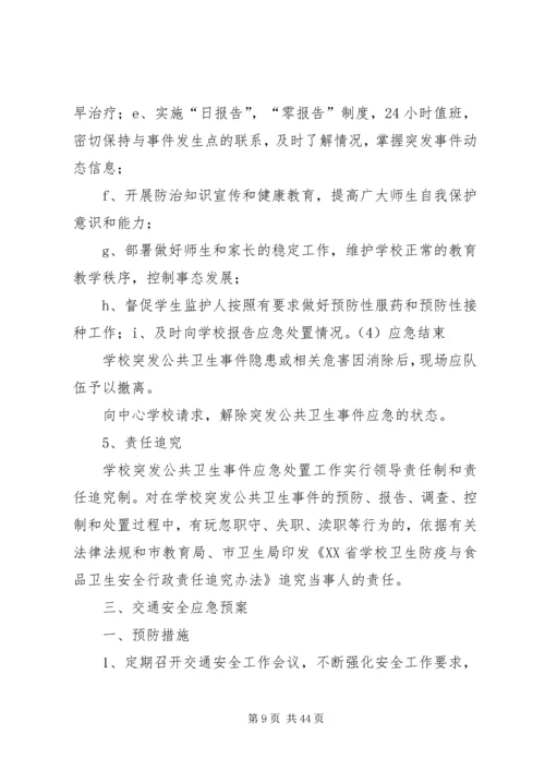 预防和处置突发事件工作预案.docx