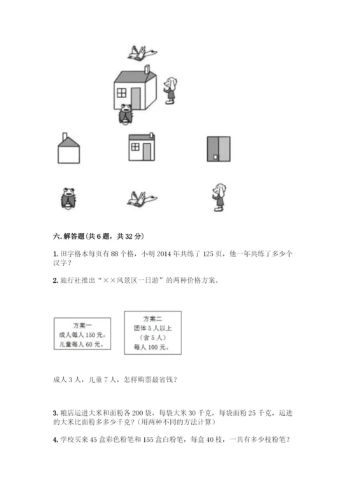 人教版四年级下册数学期中测试卷含完整答案【各地真题】.docx