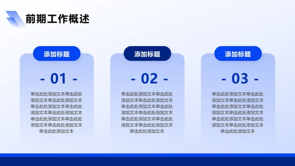 蓝色商务风工作总结PPT模板