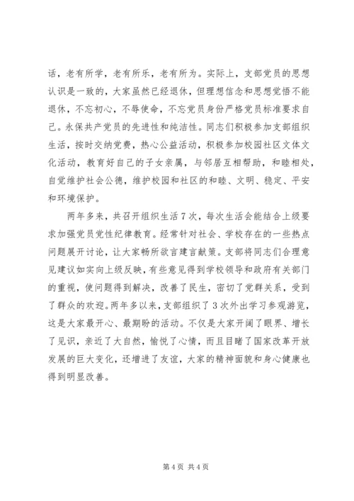 离退休职工党支部先进事迹材料范例.docx