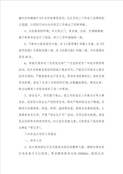 公路局工作总结范文2