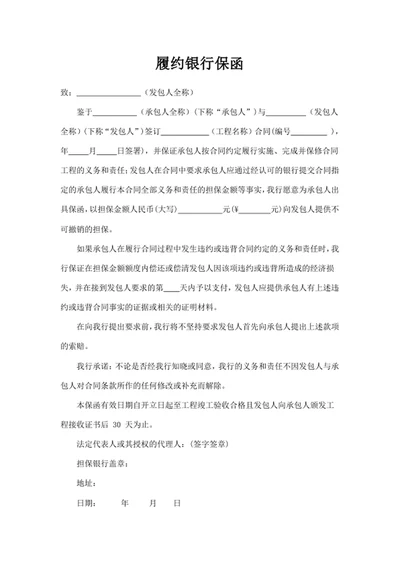履约银行保函