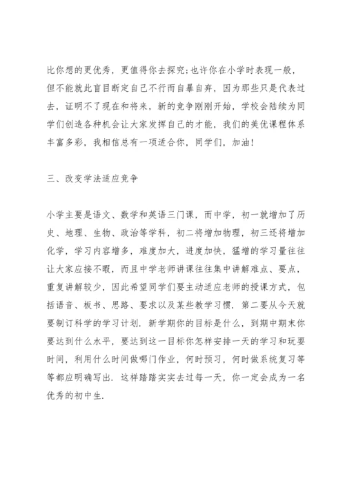 校长在初一新生会的讲话稿.docx