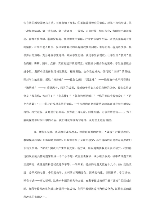 走进化学新课程—用好化学新教材